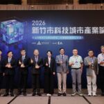 新竹市政府於新竹國賓大飯店舉辦「2026科技城市產業論壇」。(圖/新竹市政府)