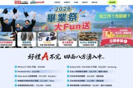 1111人力銀行全新推出「2026畢業祭大Fun送」活動，上活動網頁完成任務，天天抽全家禮券，每月還會抽日本來回機票等大獎。（圖／1111人力銀行提供）