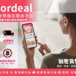 Fordeal 整合零庫存營運機制、全程物流配送與加密貨幣等多元金流支付，協助賣家實現智慧化管理，提升跨境交易效率。