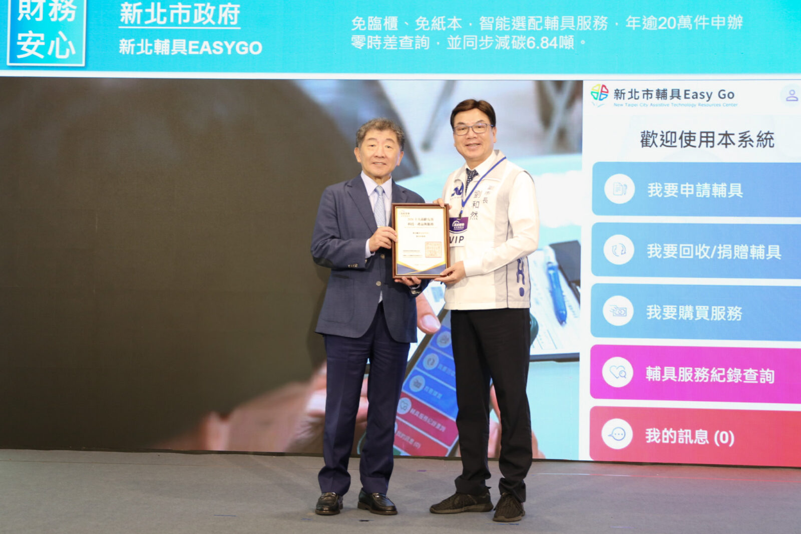 新北市「輔具EasyGo」整合輔具申請、補助及服務紀錄管理,獲選展會「十大高齡友善科技、產品與服務」,副市長劉和然代表新北市上台領獎。(圖:新北市政府經發局/提供)