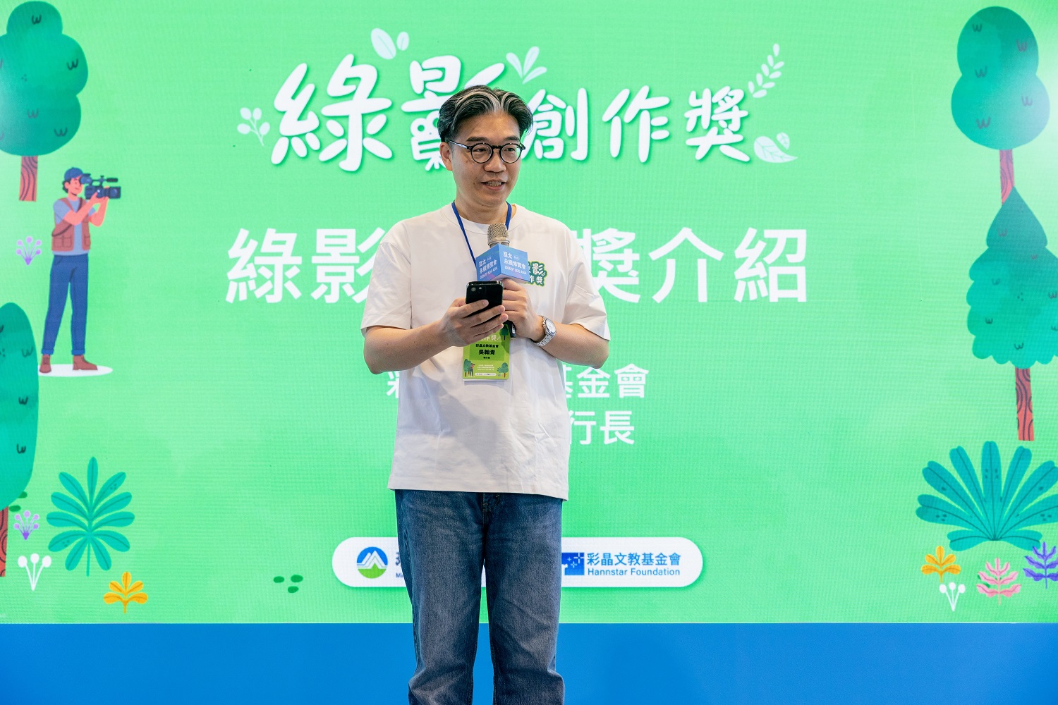 彩晶文教基金會執行長吳翰青催生綠影創作獎。(圖/主辦單位提供)