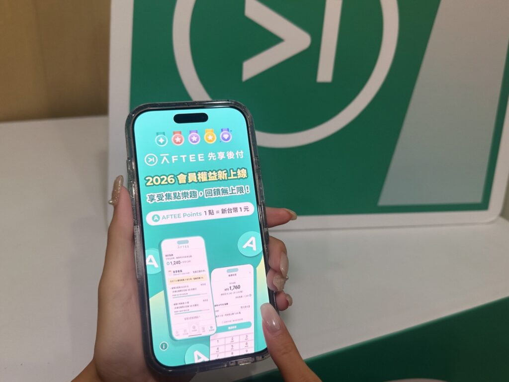 「AFTEE Points」不只一點通用、跨店折抵 更助力用戶建立正確BNPL消費習慣。（圖／AFTEE提供）