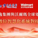 天逸集團完成與沃爾瑪全球電商系統對接，持續深化跨境電商金融服務布局，協助企業提升資金調度效率。圖／天逸集團提供