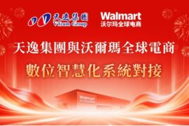 天逸集團完成與沃爾瑪全球電商系統對接，持續深化跨境電商金融服務布局，協助企業提升資金調度效率。圖／天逸集團提供