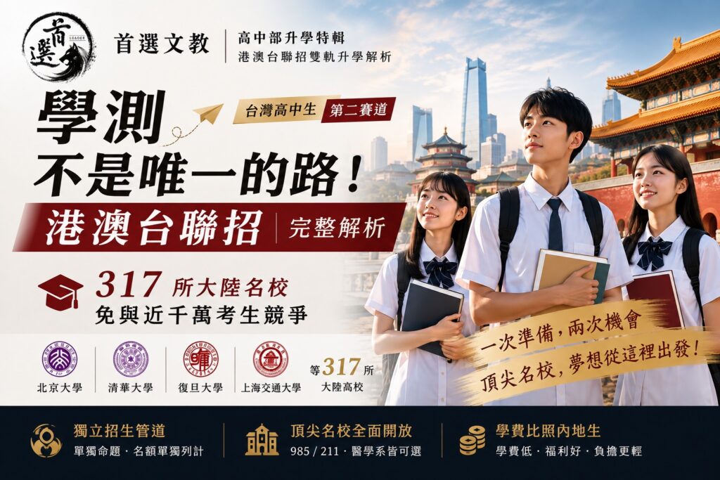 圖/首選文教提供