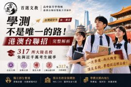 圖/首選文教提供