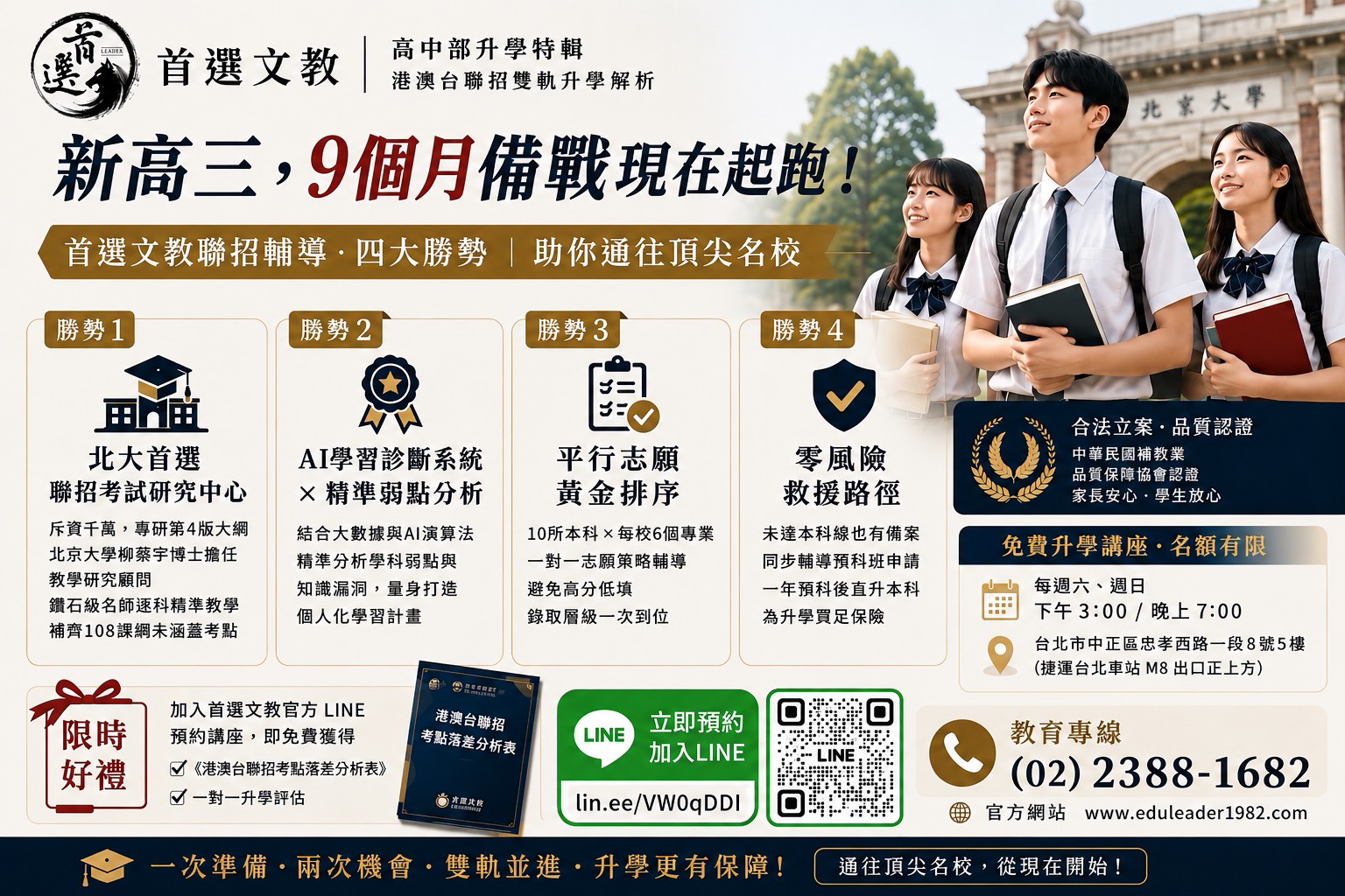 圖/首選文教提供