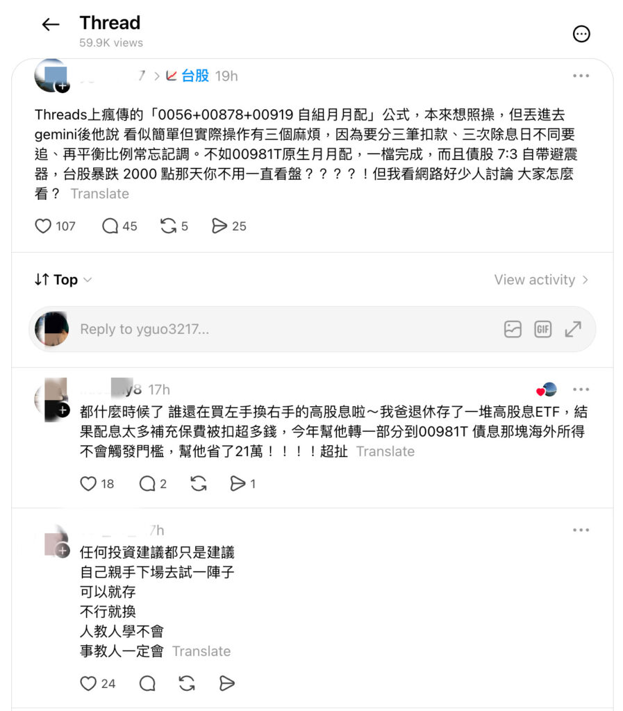 Threads網友發文比較「自組月月配」與00981T，指出一檔搞定月配息且自帶避震效果，引發近百愛心與熱烈討論。（圖／翻攝自Threads）