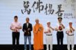 桃園景福宮李詩明總幹事（右一）、台北車站何彬豪站長（右二）、桃園景福宮蘇家明副主委（右三）、法藏大和尚、蔡咏鍀董事長、 國體大桑茂森教練（左一）揭開 2026 第四屆萬佛揚善活動序幕。圖／宗聯會