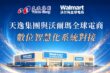 天逸集團完成與沃爾瑪全球電商平台系統對接，持續深化跨境電商金融服務布局。圖／天逸集團提供