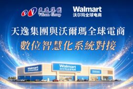 天逸集團完成與沃爾瑪全球電商平台系統對接，持續深化跨境電商金融服務布局。圖／天逸集團提供