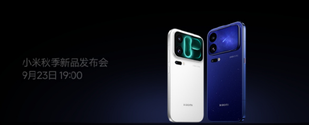 小米官宣 18 Pro 系列9/23登場！搭載雙 2 億畫素鏡頭與 2nm 晶片加持