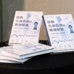 《啟動代謝管理的關鍵解碼：來自苦瓜的定序19肽》新書發表會