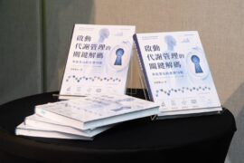 《啟動代謝管理的關鍵解碼：來自苦瓜的定序19肽》新書發表會