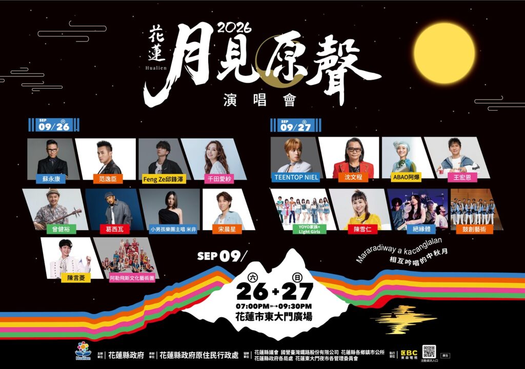 中秋連假聽見花蓮！月見原聲演唱會9月26、27日晚間於東大門廣場登場。(花蓮縣政府原住民行政處提供)