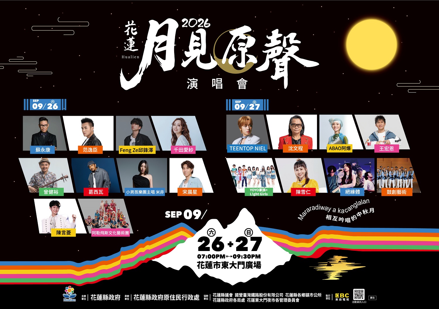 中秋連假聽見花蓮!月見原聲演唱會9月26、27日晚間於東大門廣場登場。(花蓮縣政府原住民行政處提供)