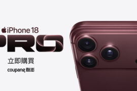iPhone 18 Pro 已正式開賣，Coupang酷澎「火箭速配」最快隔日到貨。圖/Coupang酷澎提供