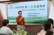 一念淨苑創辦人暨執行長嚴景鑫於「2026年第二人生說明會」分享公益理念，期盼讓善念成為更多人開啟第二人生的力量。