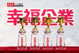 2026幸福企業金獎遴選，逾3400家角逐，競爭激烈。（圖／1111人力銀行提供）