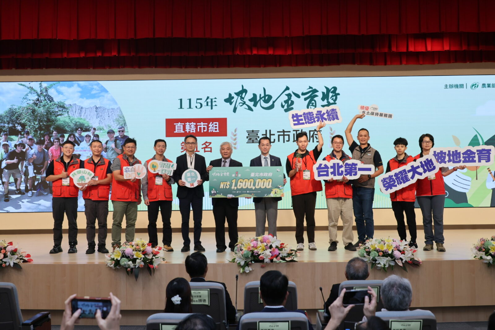 「115年坡地金育獎」直轄市組第一名:臺北市政府。