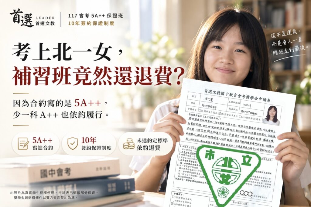 圖／首選文教提供（照片為真實學生授權使用，申請表已遮蔽部分個資）