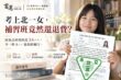 圖／首選文教提供（照片為真實學生授權使用，申請表已遮蔽部分個資）