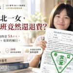 圖／首選文教提供（照片為真實學生授權使用，申請表已遮蔽部分個資）
