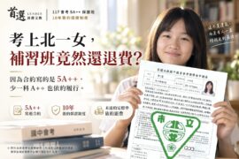 圖／首選文教提供（照片為真實學生授權使用，申請表已遮蔽部分個資）