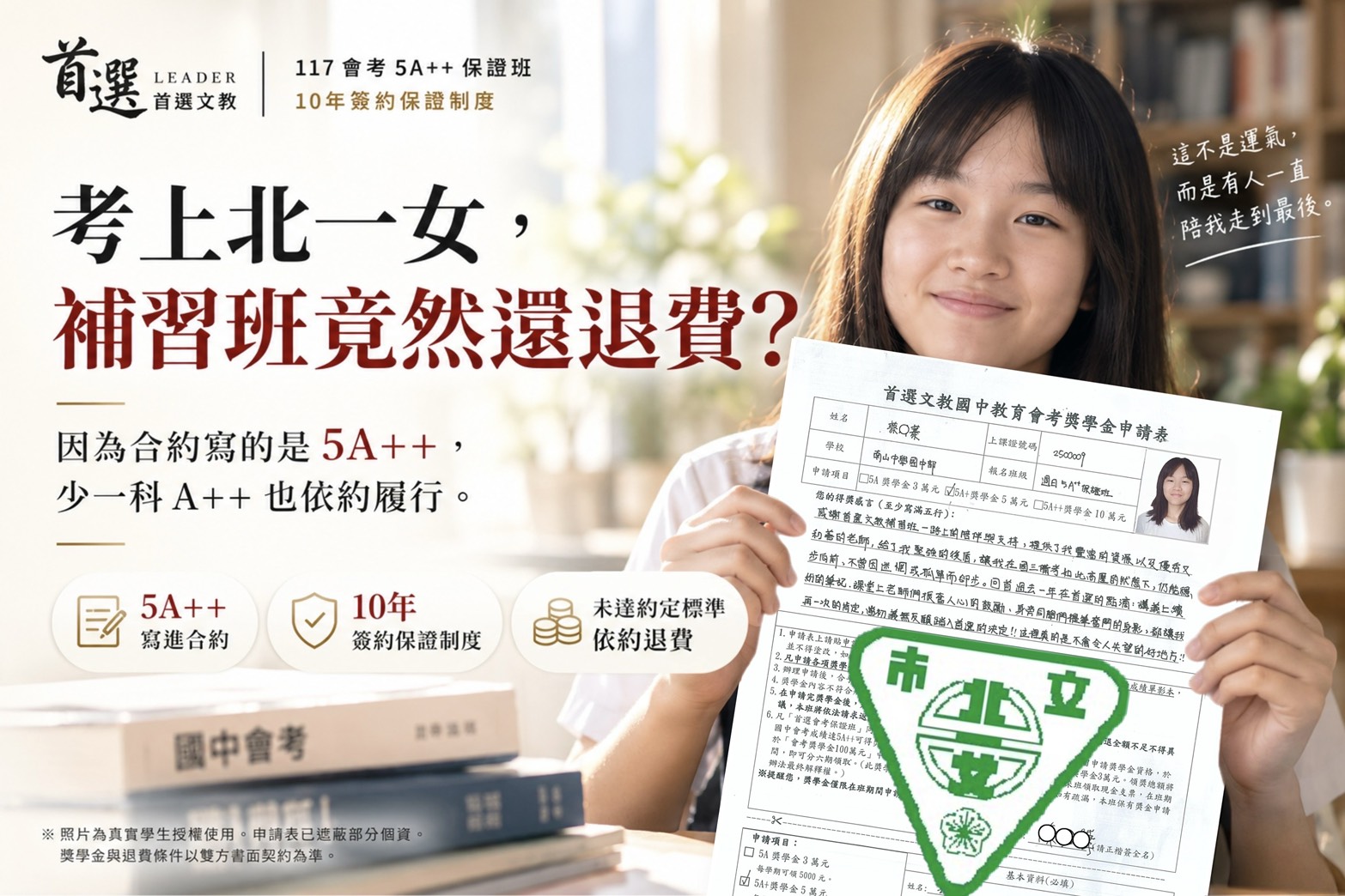 圖/首選文教提供(照片為真實學生授權使用,申請表已遮蔽部分個資)