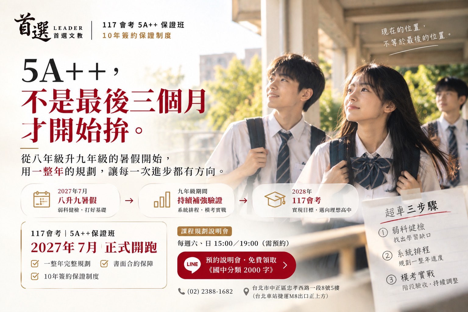 圖/首選文教提供